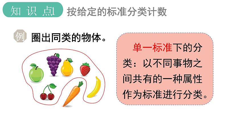 义务教育人教版一年级数学下册第3单元  分类与整理第3课时 练习课第2页