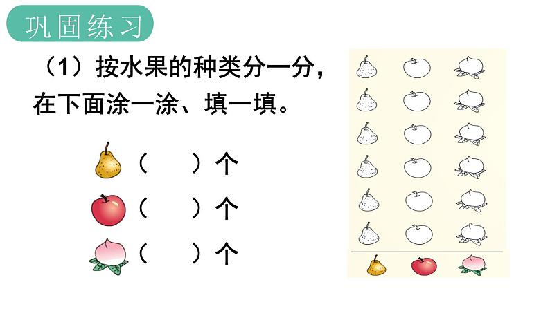 义务教育人教版一年级数学下册第3单元  分类与整理第3课时 练习课第6页