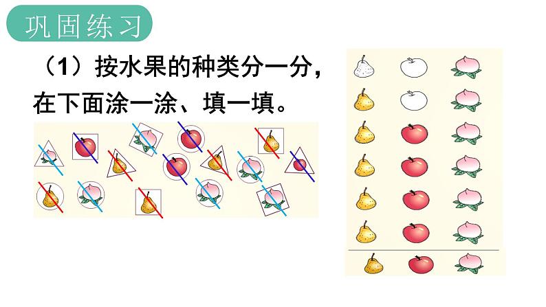 义务教育人教版一年级数学下册第3单元  分类与整理第3课时 练习课第7页