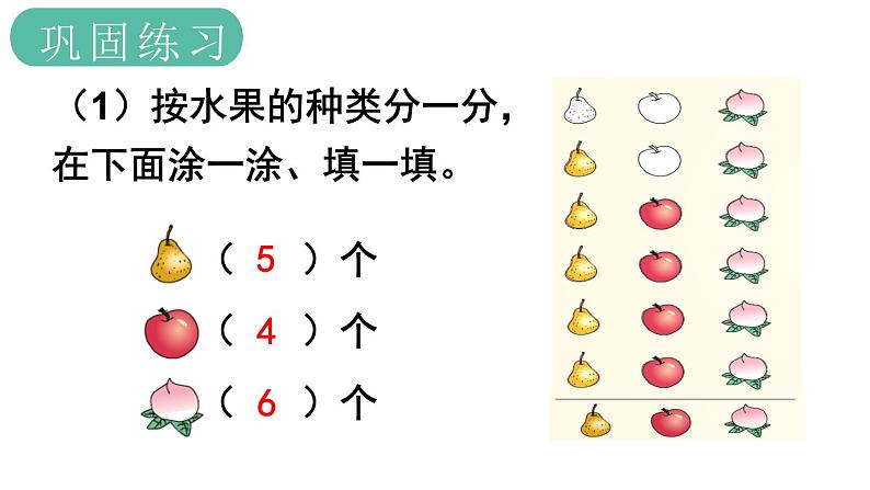 义务教育人教版一年级数学下册第3单元  分类与整理第3课时 练习课第8页