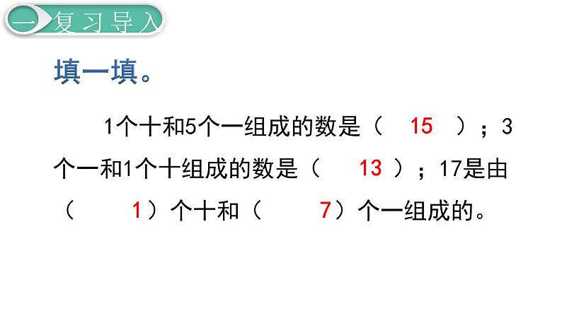 义务教育人教版一年级数学下册第4单元  100以内数的认识第1课时  数 数第2页