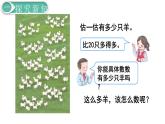 义务教育人教版一年级数学下册第4单元  100以内数的认识第1课时  数 数 课件
