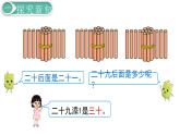 义务教育人教版一年级数学下册第4单元  100以内数的认识第1课时  数 数 课件