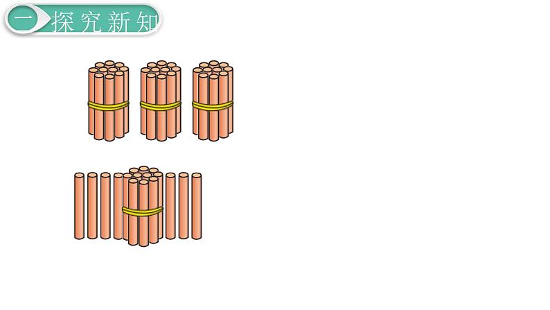 义务教育人教版一年级数学下册第4单元  100以内数的认识第1课时  数 数第5页