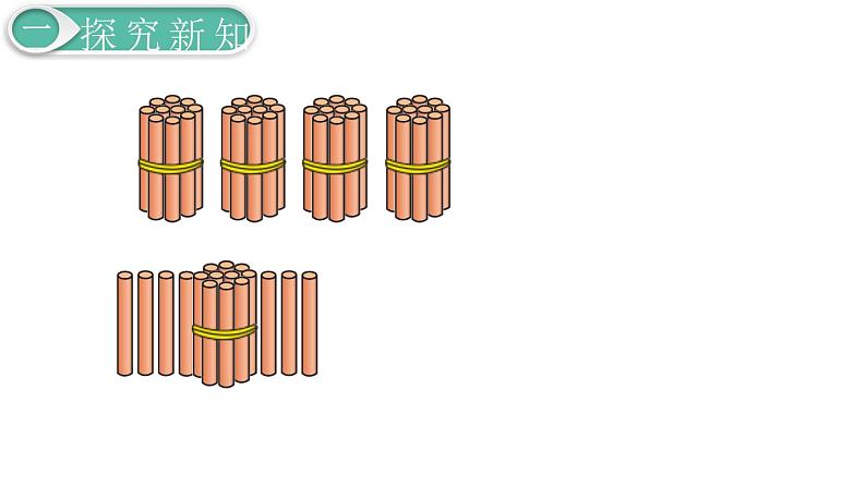 义务教育人教版一年级数学下册第4单元  100以内数的认识第1课时  数 数第6页