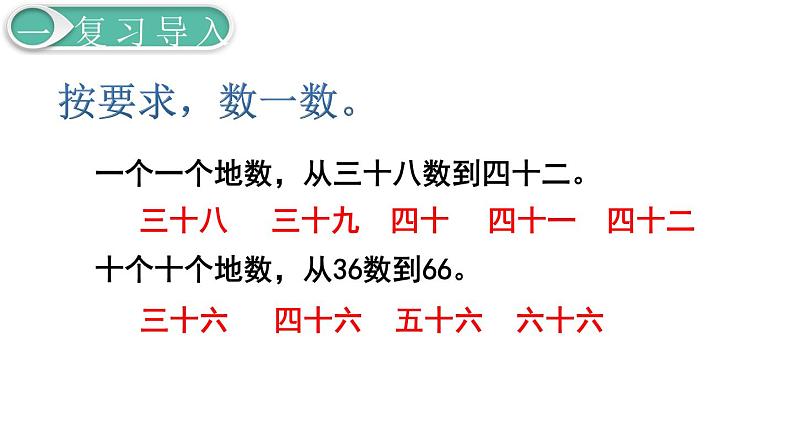 义务教育人教版一年级数学下册第4单元  100以内数的认识第2课时  数的组成第2页