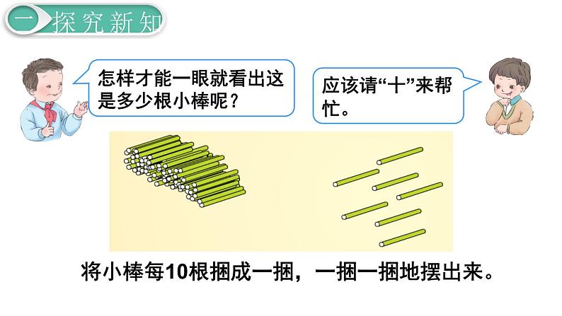 义务教育人教版一年级数学下册第4单元  100以内数的认识第2课时  数的组成第3页