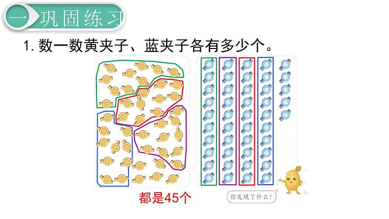 义务教育人教版一年级数学下册第4单元  100以内数的认识第4课时  练习课第2页