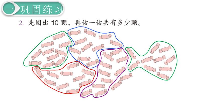 义务教育人教版一年级数学下册第4单元  100以内数的认识第4课时  练习课第3页