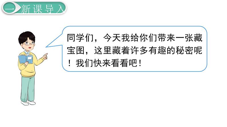 义务教育人教版一年级数学下册第4单元  100以内数的认识第5课时  数的顺序第2页