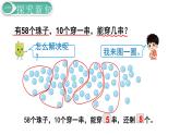 义务教育人教版一年级数学下册第4单元  100以内数的认识第8课时  解决问题