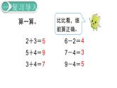 义务教育人教版一年级数学下册第6单元  100以内的加法和减法（一）第1课时  整十数加、减整十数 课件