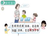 义务教育人教版一年级数学下册第6单元  100以内的加法和减法（一）第1课时  整十数加、减整十数 课件