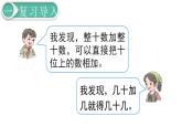 义务教育人教版一年级数学下册第6单元  100以内的加法和减法（一）第3课时  两位数加一位数、整十数（1） 课件