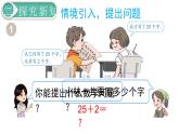 义务教育人教版一年级数学下册第6单元  100以内的加法和减法（一）第3课时  两位数加一位数、整十数（1） 课件
