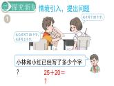 义务教育人教版一年级数学下册第6单元  100以内的加法和减法（一）第3课时  两位数加一位数、整十数（1） 课件