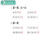 义务教育人教版一年级数学下册第6单元  100以内的加法和减法（一）义务教育人教版一年级下册第11课时  练习课