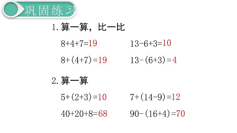 义务教育人教版一年级数学下册第6单元  100以内的加法和减法（一）义务教育人教版一年级下册第11课时  练习课第2页