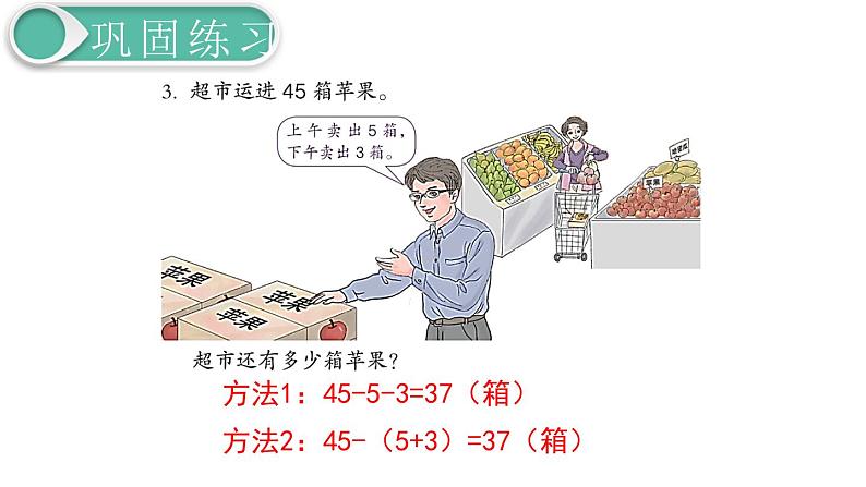 义务教育人教版一年级数学下册第6单元  100以内的加法和减法（一）义务教育人教版一年级下册第11课时  练习课第3页