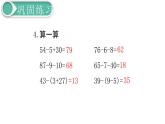 义务教育人教版一年级数学下册第6单元  100以内的加法和减法（一）义务教育人教版一年级下册第11课时  练习课