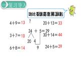 义务教育人教版一年级数学下册第6单元  100以内的加法和减法（一）第4课时  两位数加一位数、整十数（2） 课件