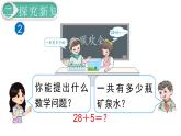 义务教育人教版一年级数学下册第6单元  100以内的加法和减法（一）第4课时  两位数加一位数、整十数（2） 课件