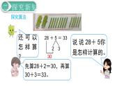 义务教育人教版一年级数学下册第6单元  100以内的加法和减法（一）第4课时  两位数加一位数、整十数（2） 课件