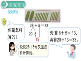义务教育人教版一年级数学下册第6单元  100以内的加法和减法（一）第4课时  两位数加一位数、整十数（2） 课件