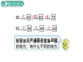 义务教育人教版一年级数学下册第6单元  100以内的加法和减法（一）义务教育人教版一年级下册第12课时  解决问题（1）