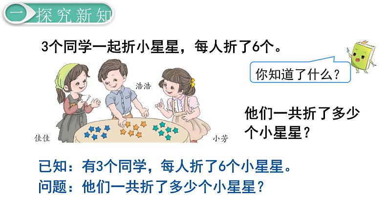 义务教育人教版一年级数学下册第6单元  100以内的加法和减法（一）义务教育人教版一年级下册第12课时  解决问题（1）03