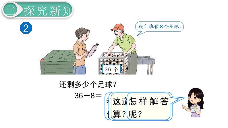 义务教育人教版一年级数学下册第6单元  100以内的加法和减法（一）义务教育人教版一年级下册第7课时  两位数减一位数、整十数（2）第3页