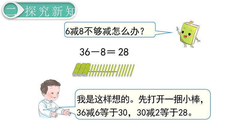 义务教育人教版一年级数学下册第6单元  100以内的加法和减法（一）义务教育人教版一年级下册第7课时  两位数减一位数、整十数（2）第4页