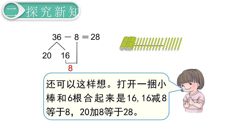 义务教育人教版一年级数学下册第6单元  100以内的加法和减法（一）义务教育人教版一年级下册第7课时  两位数减一位数、整十数（2）第5页
