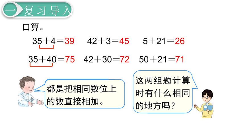 义务教育人教版一年级数学下册第6单元  100以内的加法和减法（一）义务教育人教版一年级下册第6课时  两位数减一位数、整十数（1） 课件02