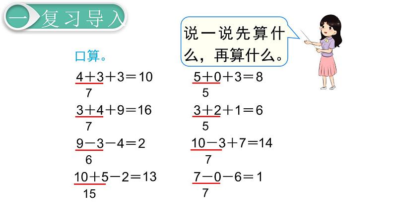 义务教育人教版一年级数学下册第6单元  100以内的加法和减法（一）义务教育人教版一年级下册第9课时  小括号（1） 课件02