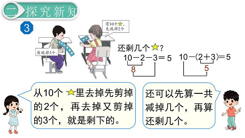 义务教育人教版一年级数学下册第6单元  100以内的加法和减法（一）义务教育人教版一年级下册第9课时  小括号（1） 课件03