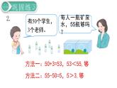 义务教育人教版一年级数学下册第4单元  100以内数的认识第10课时  练习课