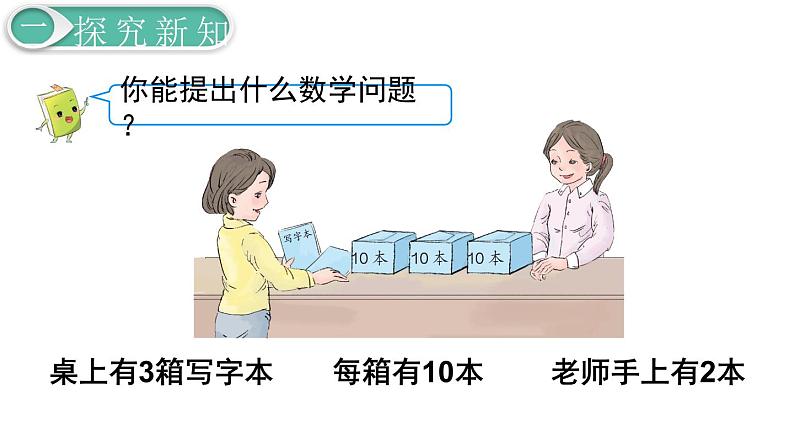 义务教育人教版一年级数学下册第4单元  100以内数的认识第9课时  整十数加一位数及相应的减法 课件04