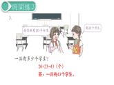 义务教育人教版一年级数学下册第6单元  100以内的加法和减法（一）第5课时  练习课