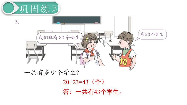 义务教育人教版一年级数学下册第6单元  100以内的加法和减法（一）第5课时  练习课第3页