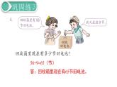 义务教育人教版一年级数学下册第6单元  100以内的加法和减法（一）第5课时  练习课