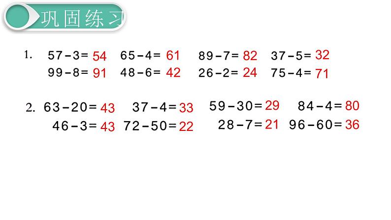 义务教育人教版一年级数学下册第6单元  100以内的加法和减法（一）义务教育人教版一年级下册第8课时  练习课02