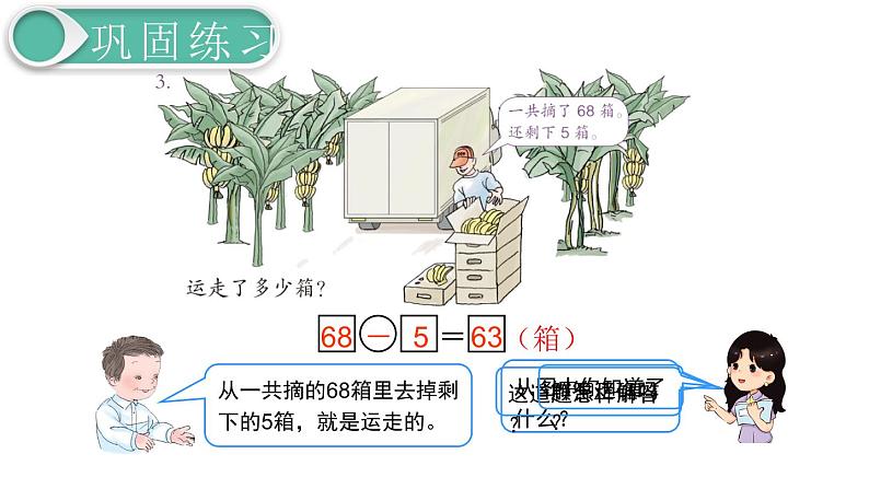 义务教育人教版一年级数学下册第6单元  100以内的加法和减法（一）义务教育人教版一年级下册第8课时  练习课03