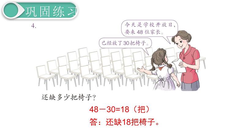 义务教育人教版一年级数学下册第6单元  100以内的加法和减法（一）义务教育人教版一年级下册第8课时  练习课04