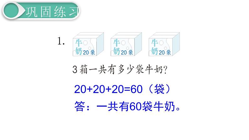 义务教育人教版一年级数学下册第6单元  100以内的加法和减法（一）义务教育人教版一年级下册第14课时  练习课02