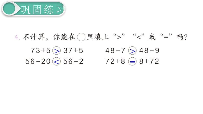 义务教育人教版一年级数学下册第6单元  100以内的加法和减法（一）义务教育人教版一年级下册第14课时  练习课05