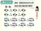 义务教育人教版一年级数学下册第7单元  找规律 义务教育人教版一年级下册第2课时 找规律（2） 课件