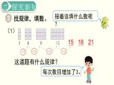 义务教育人教版一年级数学下册第7单元  找规律 义务教育人教版一年级下册第2课时 找规律（2） 课件