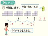 义务教育人教版一年级数学下册第7单元  找规律 义务教育人教版一年级下册第2课时 找规律（2） 课件