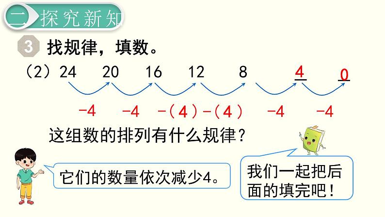 义务教育人教版一年级数学下册第7单元  找规律 义务教育人教版一年级下册第2课时 找规律（2） 课件06